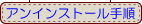 ソフト　アンインストール手順